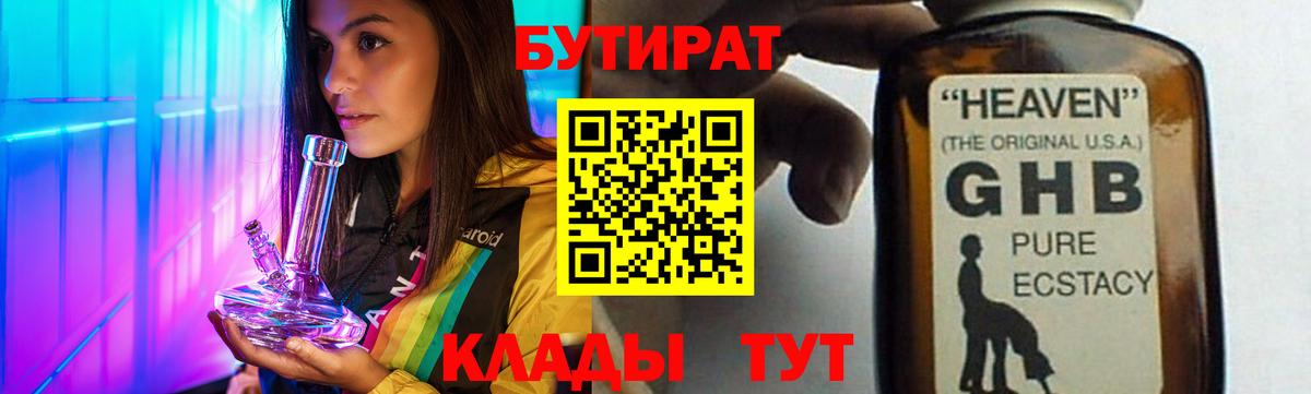 Бутират  Вход с VPN  Йошкар-Ола  БУТИРАТ вода 