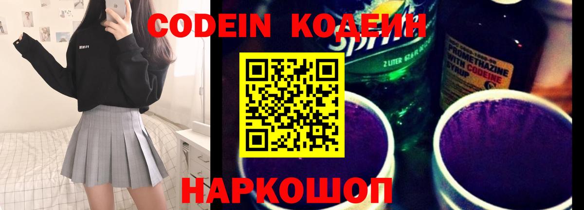 Йошкар-Ола  Кодеин напиток Lean (лин)  Вход с VPN 