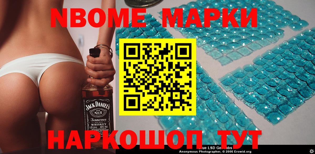 Марки NBOMe 1,8мг Йошкар-Ола